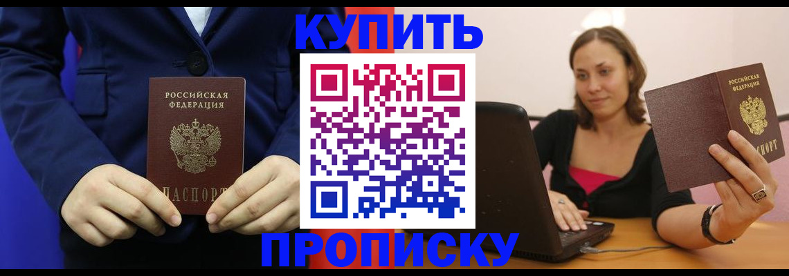 прописка в Дивногорске