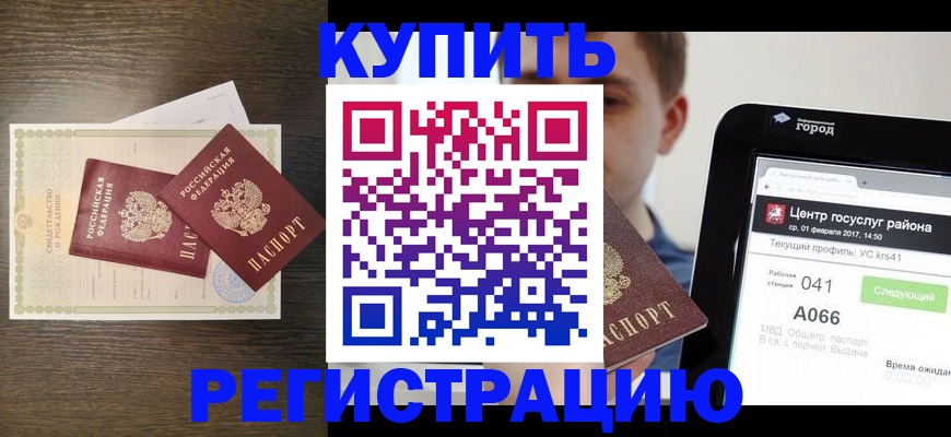 прописка для работы в Дивногорске